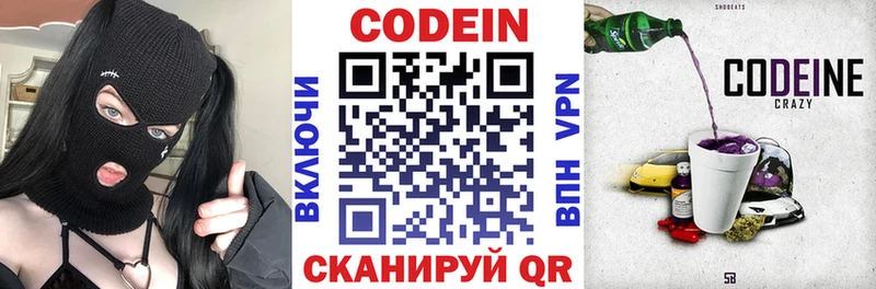 Кодеин напиток Lean (лин)  Белёв 